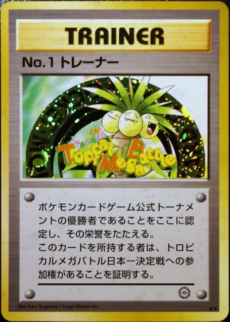 Tropical Mega Battle Trainer Number 1 Card Tropical Mega Battle Trainer Number 1 Card