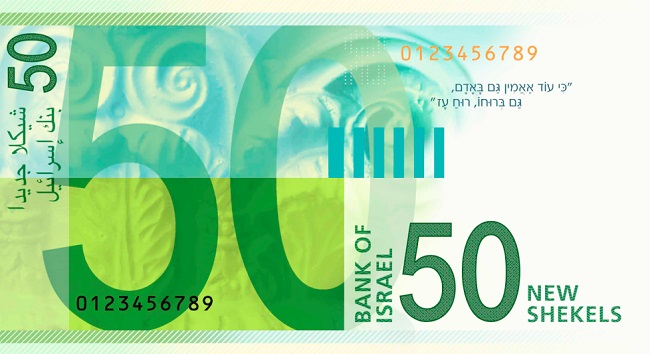 Israeli banknotes Israeli banknotes
